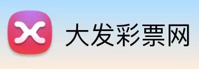 大发彩票网 logo